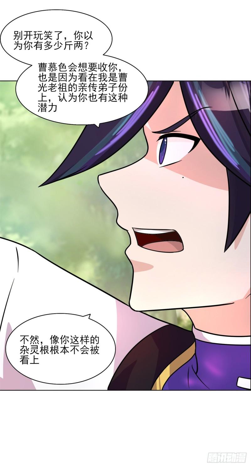 修仙狂徒漫画,第211话 威胁5图