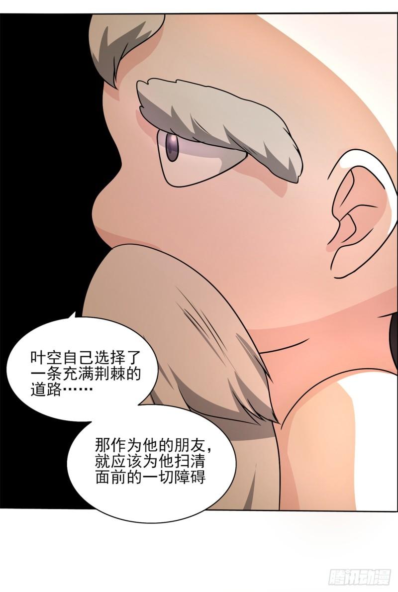 修仙狂徒漫画,第212话 黄泉老祖20图