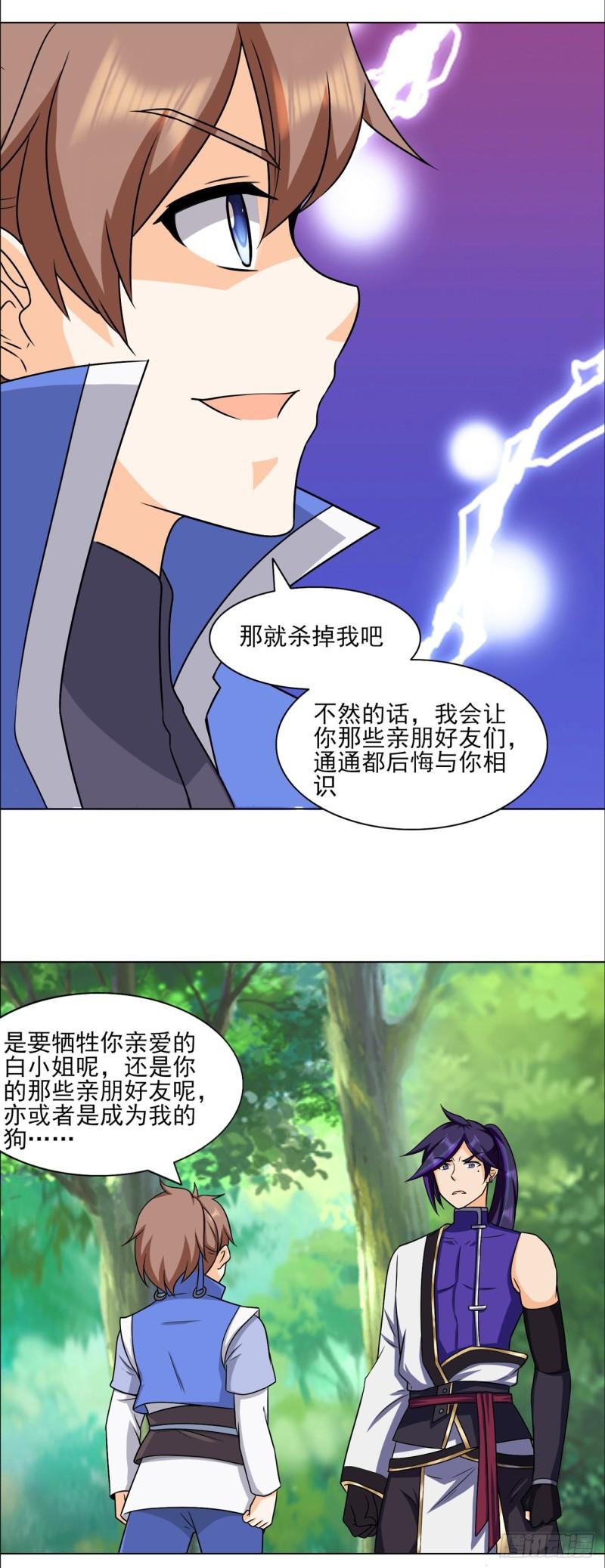 修仙狂徒漫画,第212话 黄泉老祖8图