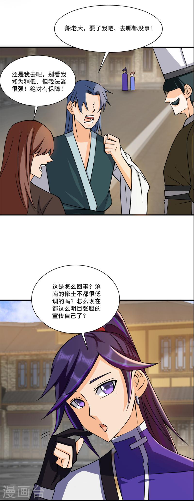 修仙狂徒漫画,第213话 复活，上路！20图