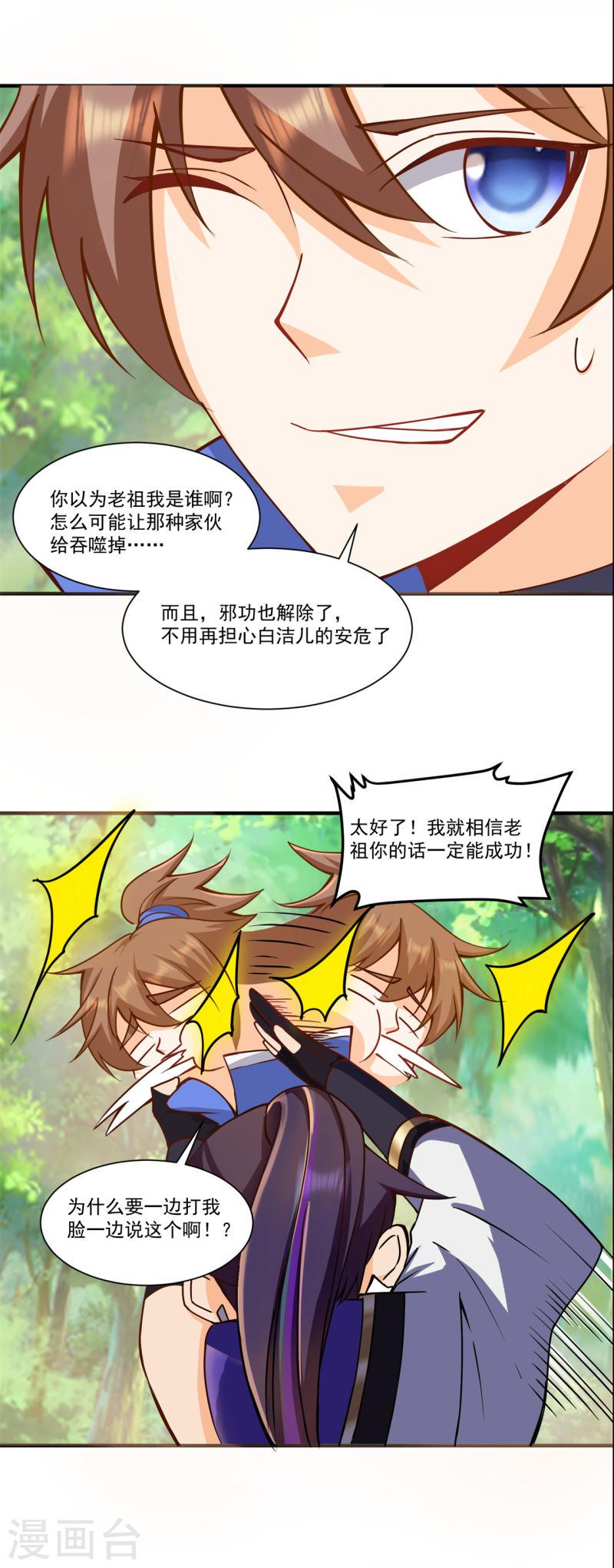 修仙狂徒漫画,第213话 复活，上路！11图