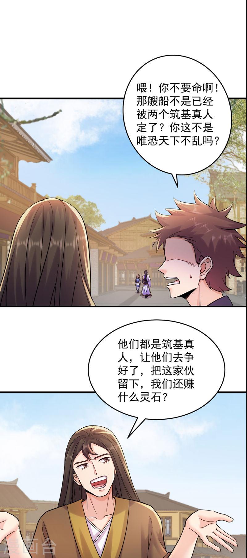 修仙狂徒漫画,第214话 放松一下4图