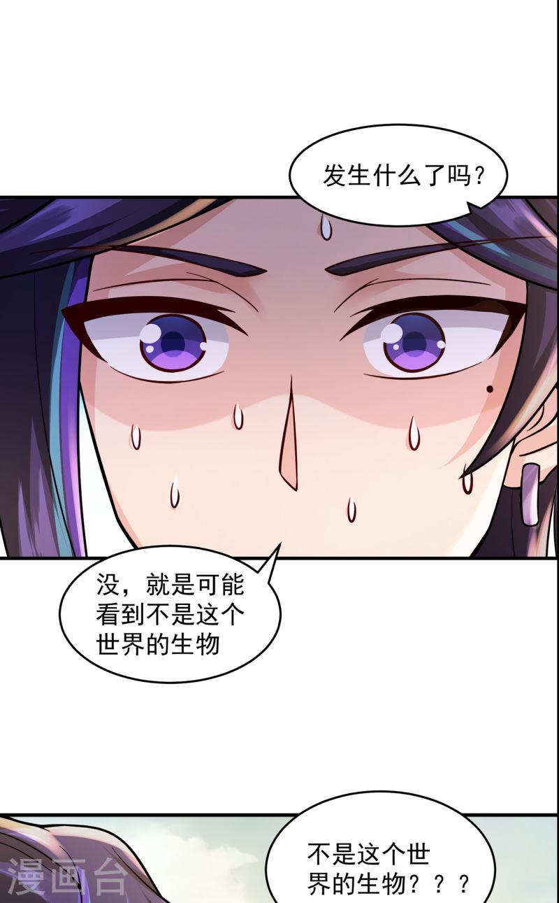 修仙狂徒漫画,第214话 放松一下24图