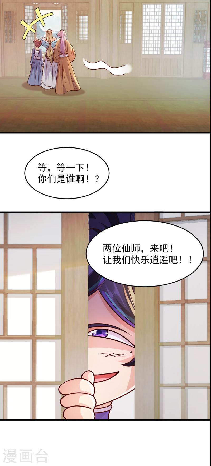 修仙狂徒漫画,第214话 放松一下28图