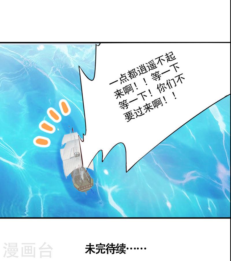 修仙狂徒漫画,第214话 放松一下29图