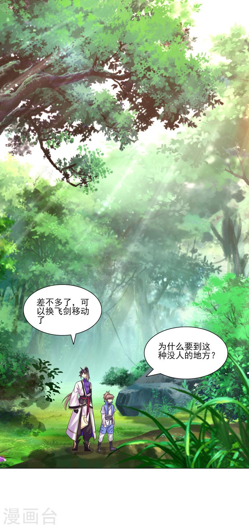 修仙狂徒漫画,第215话 你能再说一遍吗？6图