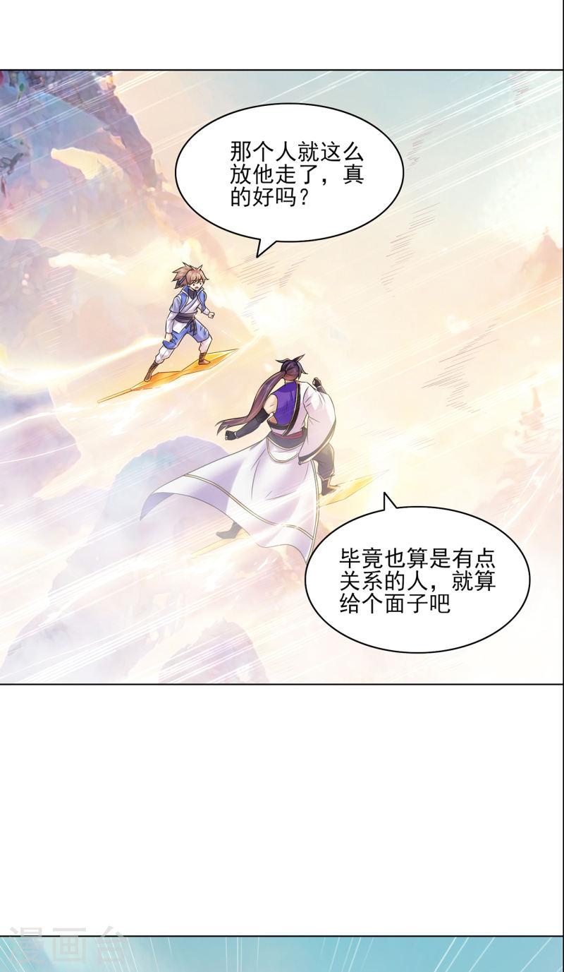 修仙狂徒漫画,第216话 故地重游2图