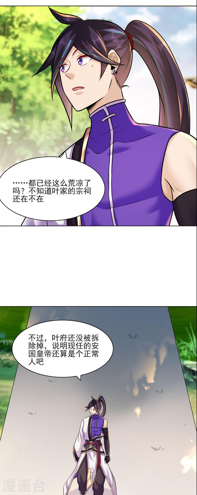 修仙狂徒漫画,第216话 故地重游12图