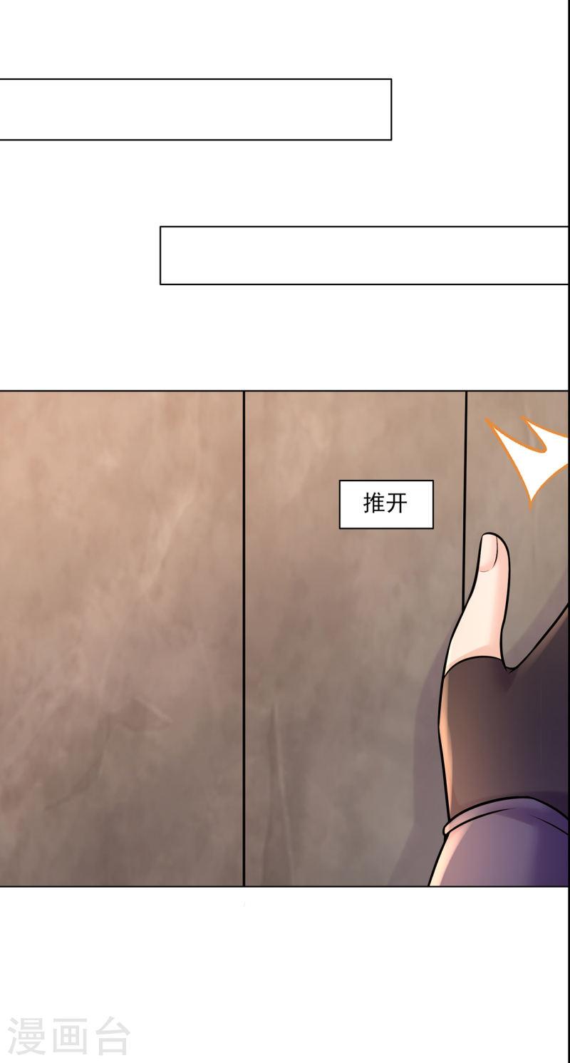 修仙狂徒漫画,第216话 故地重游10图