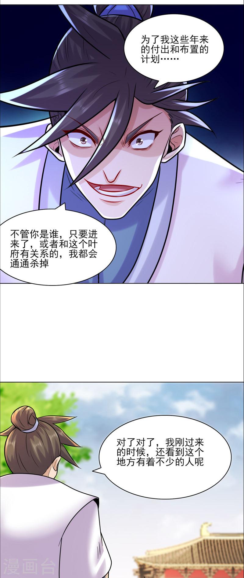 修仙狂徒漫画,第216话 故地重游20图