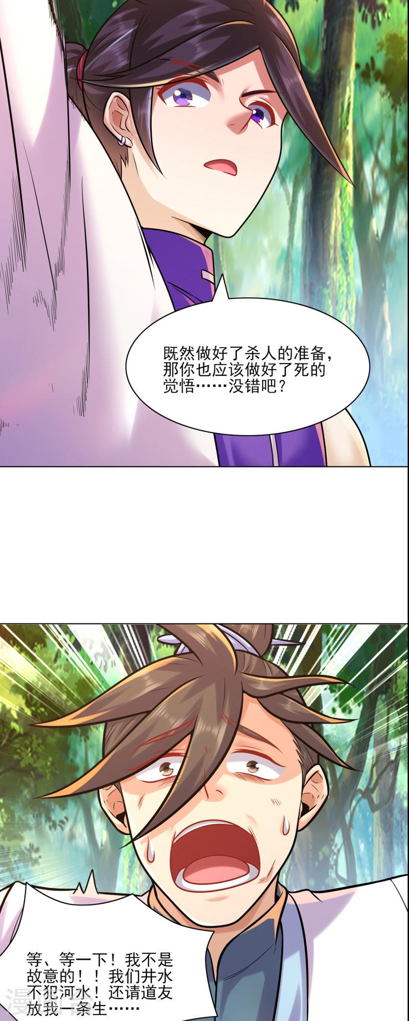 修仙狂徒漫画,第216话 故地重游30图