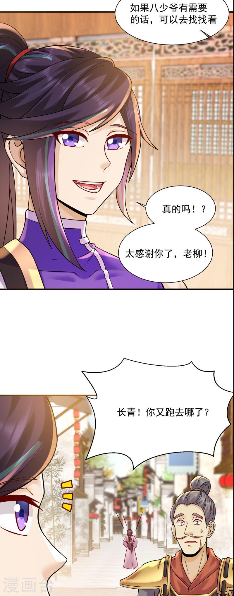 修仙狂徒漫画,第217话 再出发21图