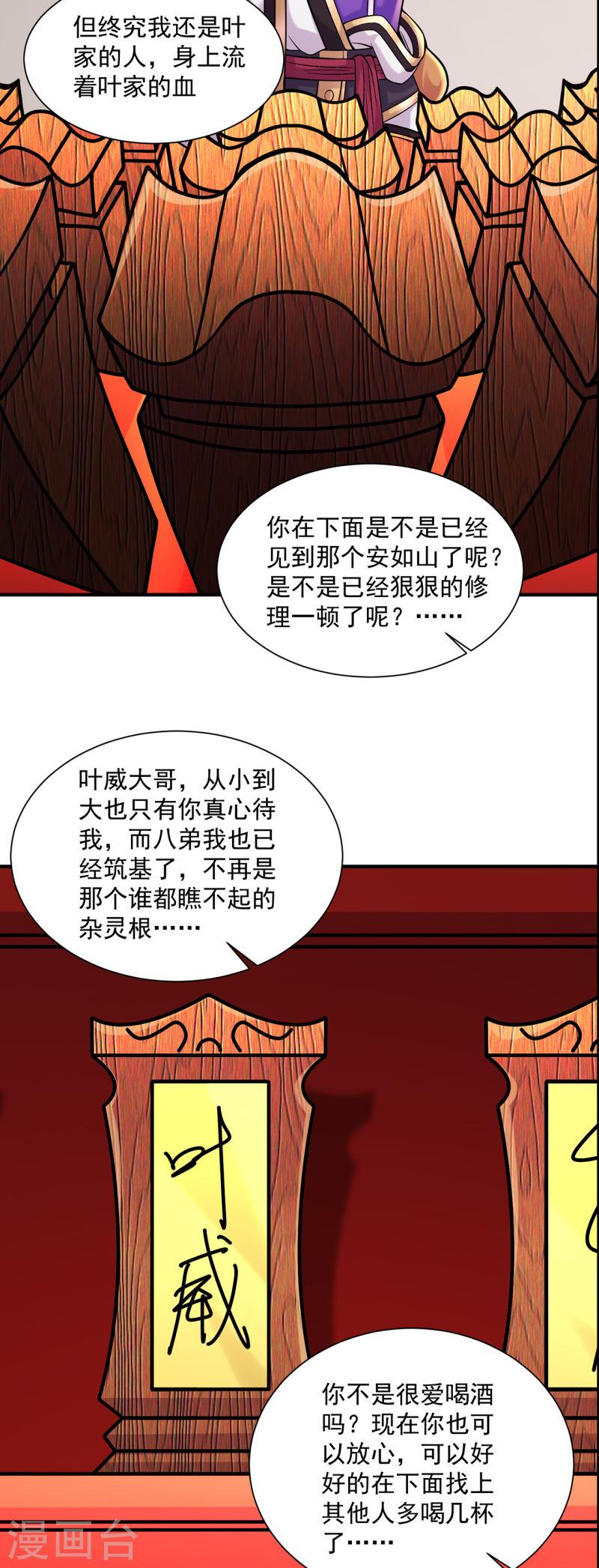 修仙狂徒漫画,第217话 再出发3图