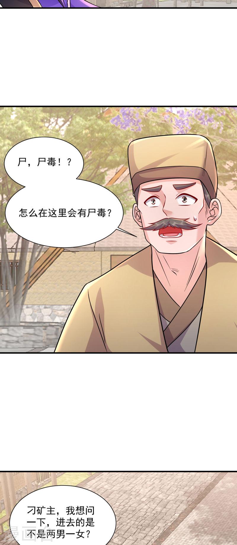 修仙狂徒漫画,第218话 尸毒25图