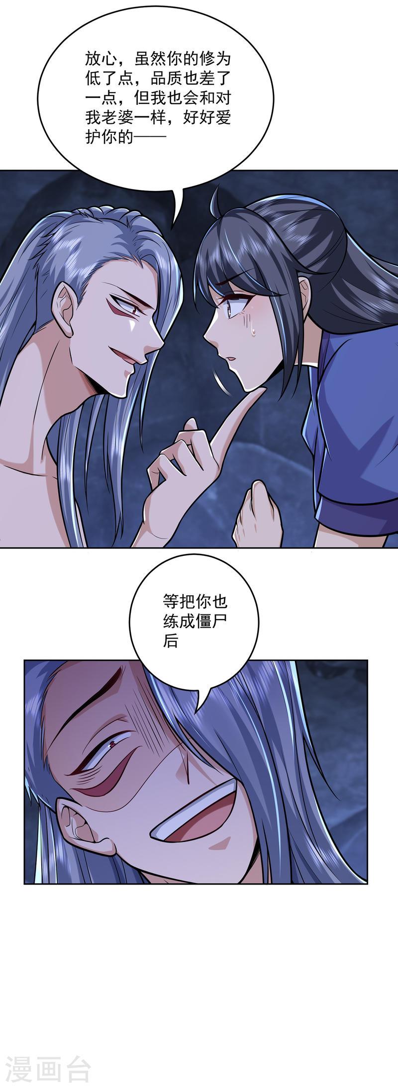 修仙狂徒漫画,第220话 尸阴宗20图