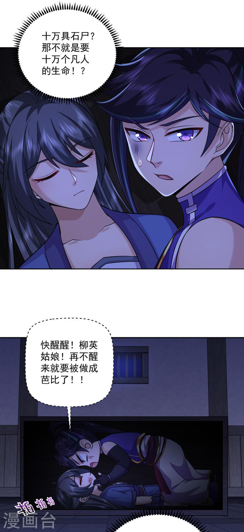 修仙狂徒漫画,第221话 筑基第一人10图