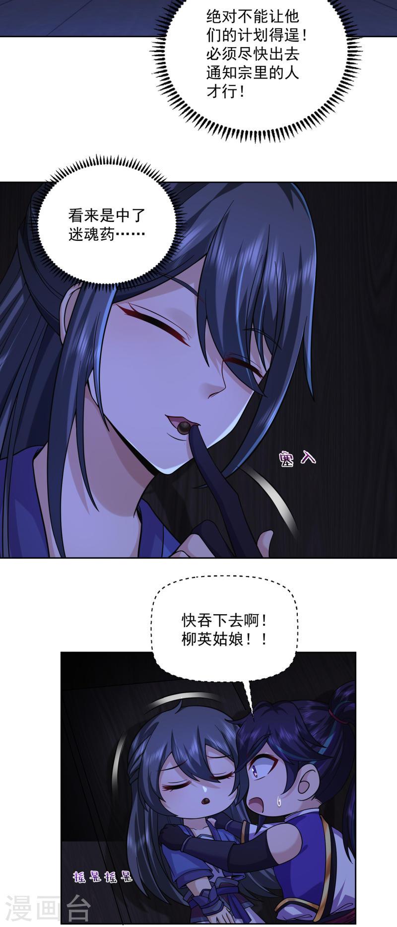 修仙狂徒漫画,第221话 筑基第一人11图