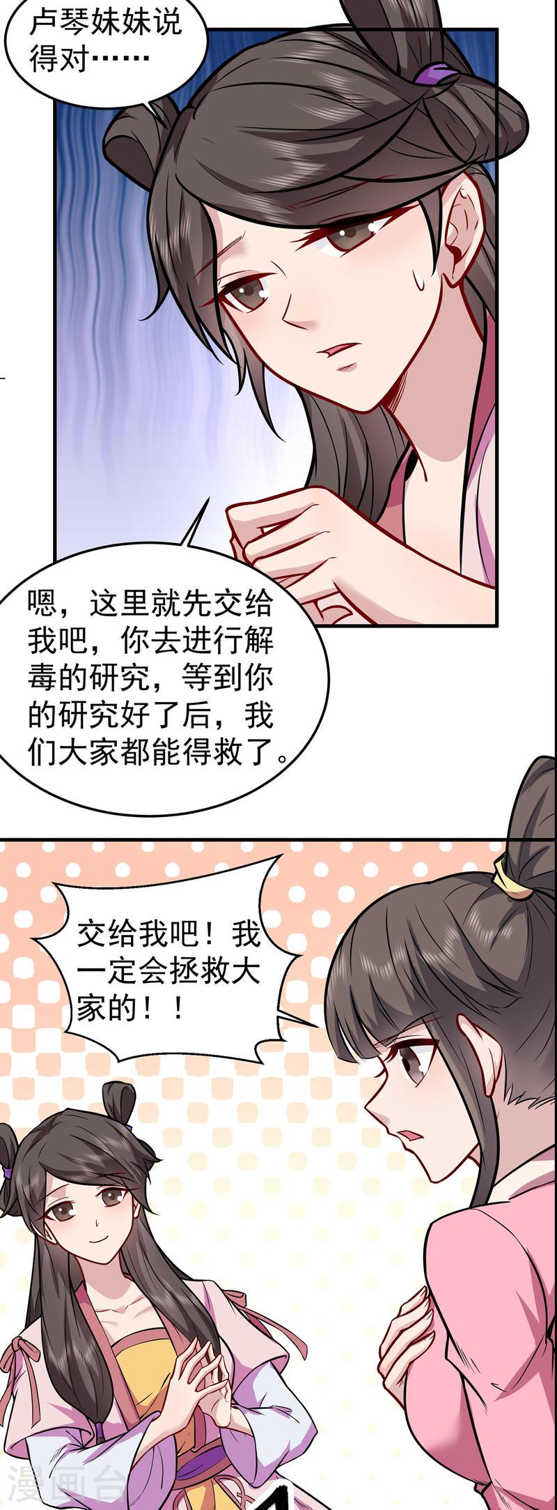 修仙狂徒漫画,第224话 故人重遇13图