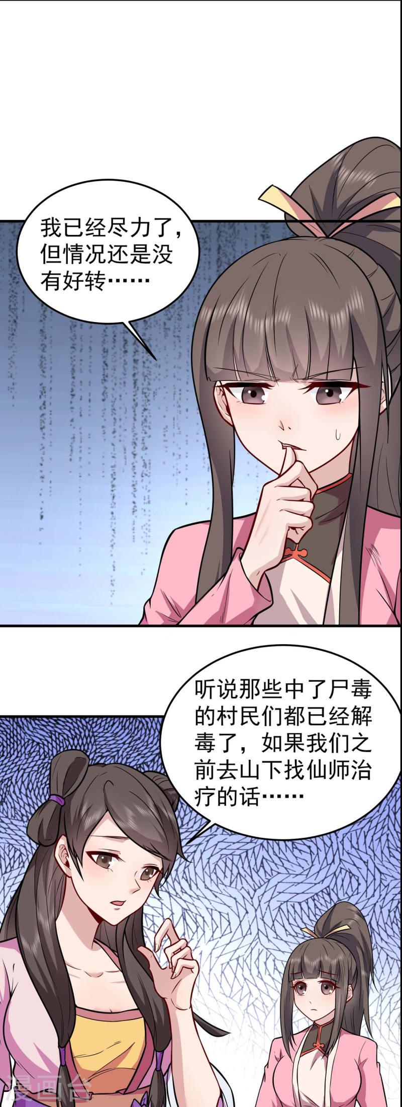 修仙狂徒漫画,第224话 故人重遇11图