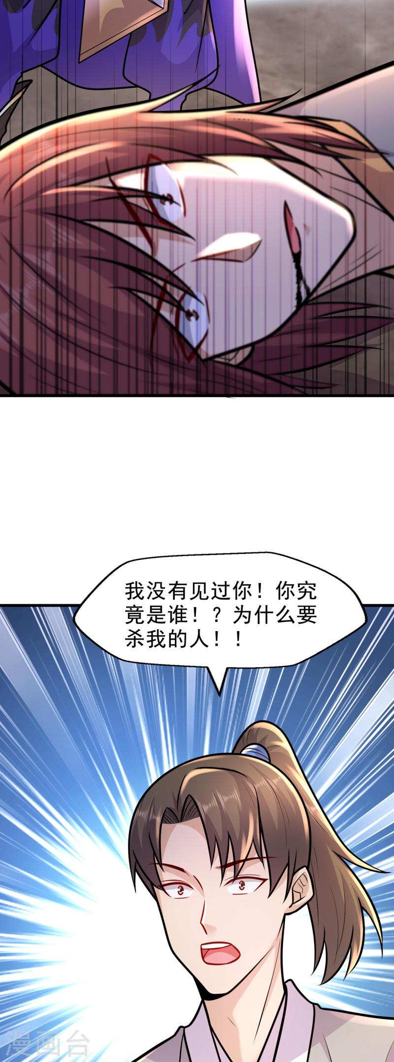 修仙狂徒漫画,第225话 清理垃圾33图