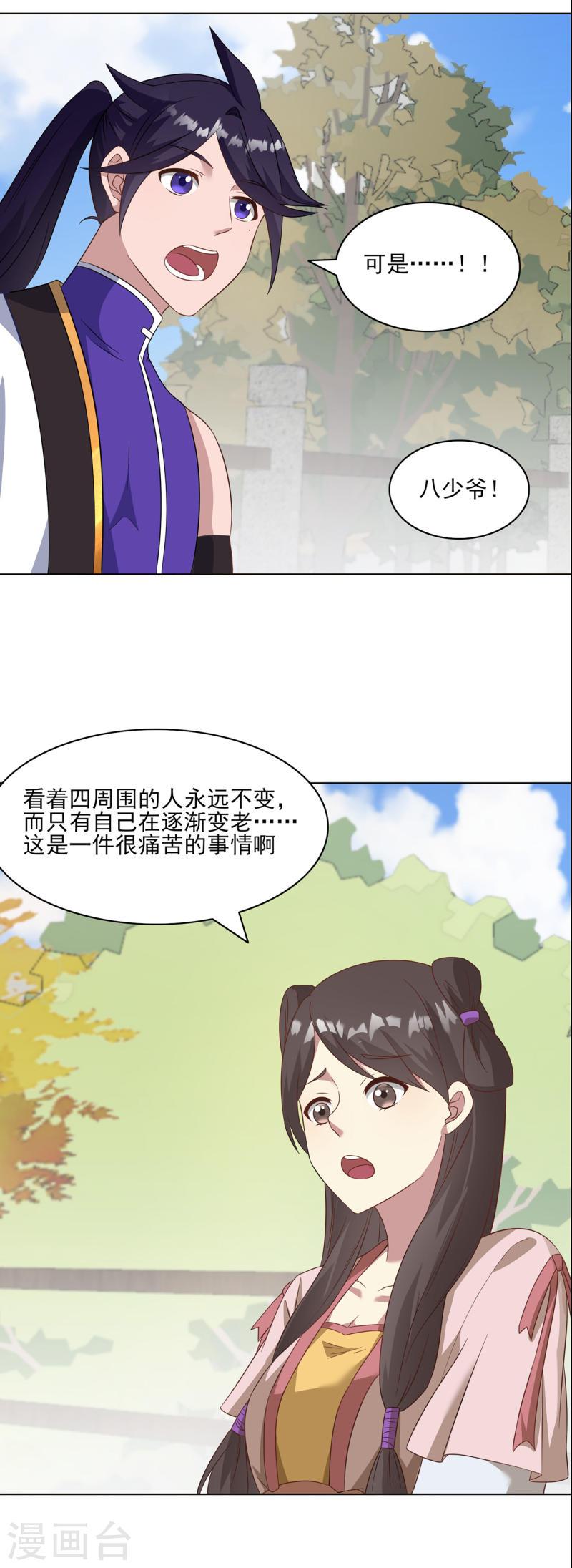 修仙狂徒漫画,第226话 我还会再回来的20图