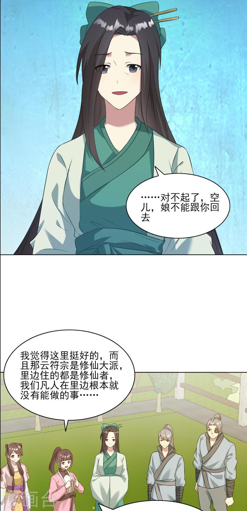 修仙狂徒漫画,第226话 我还会再回来的18图