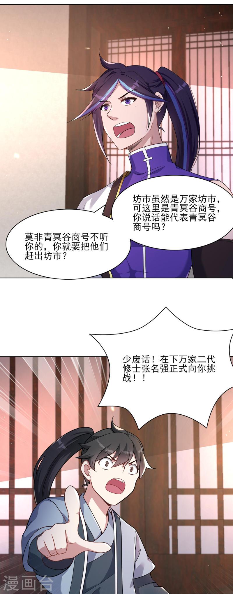 修仙狂徒漫画,第227话 大闹坊市13图