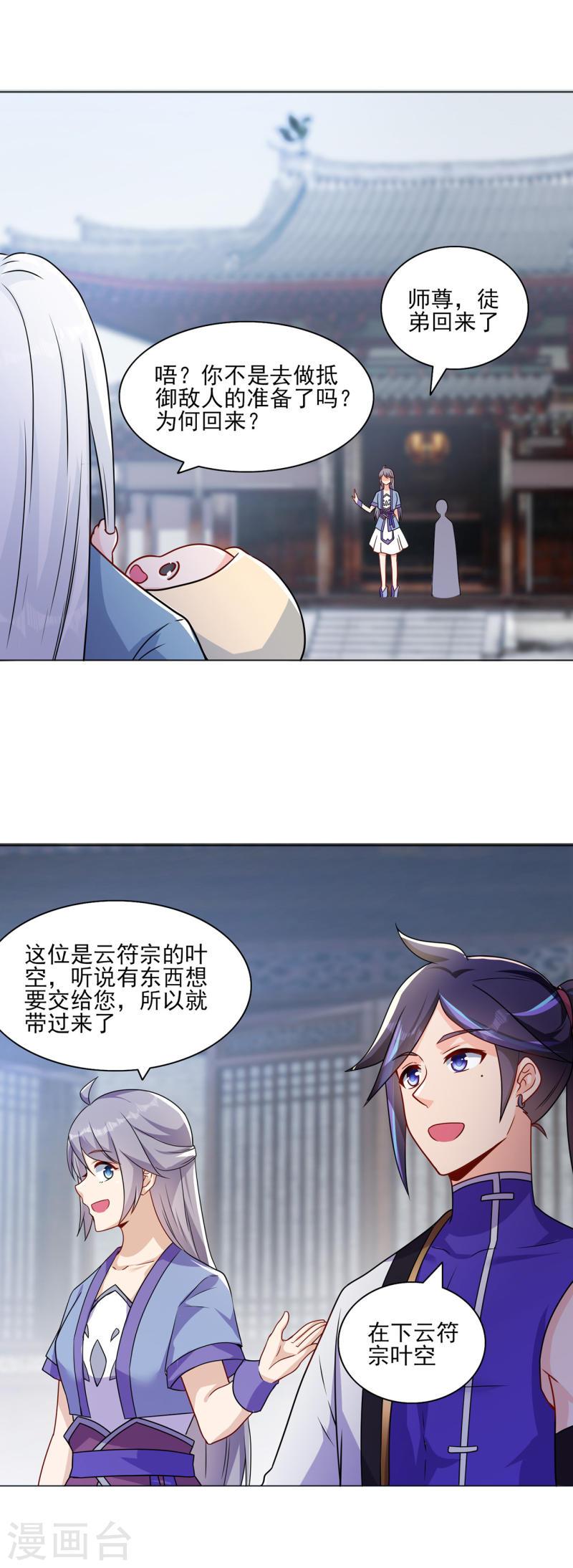 修仙狂徒漫画,第228话 拉关系22图