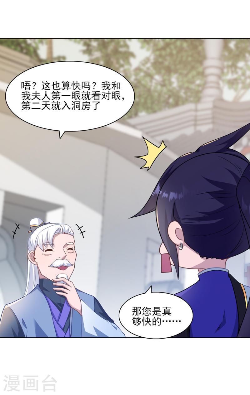 修仙狂徒漫画,第228话 拉关系13图