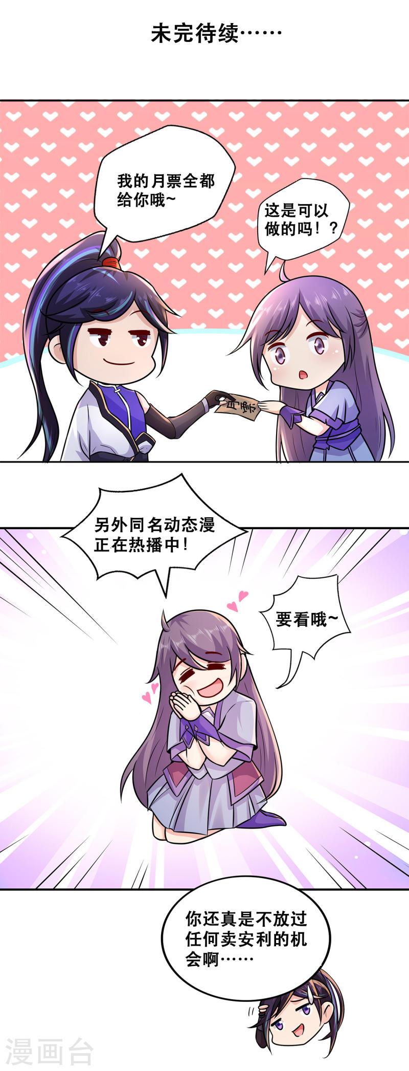 修仙狂徒漫画,第229话 出风头28图