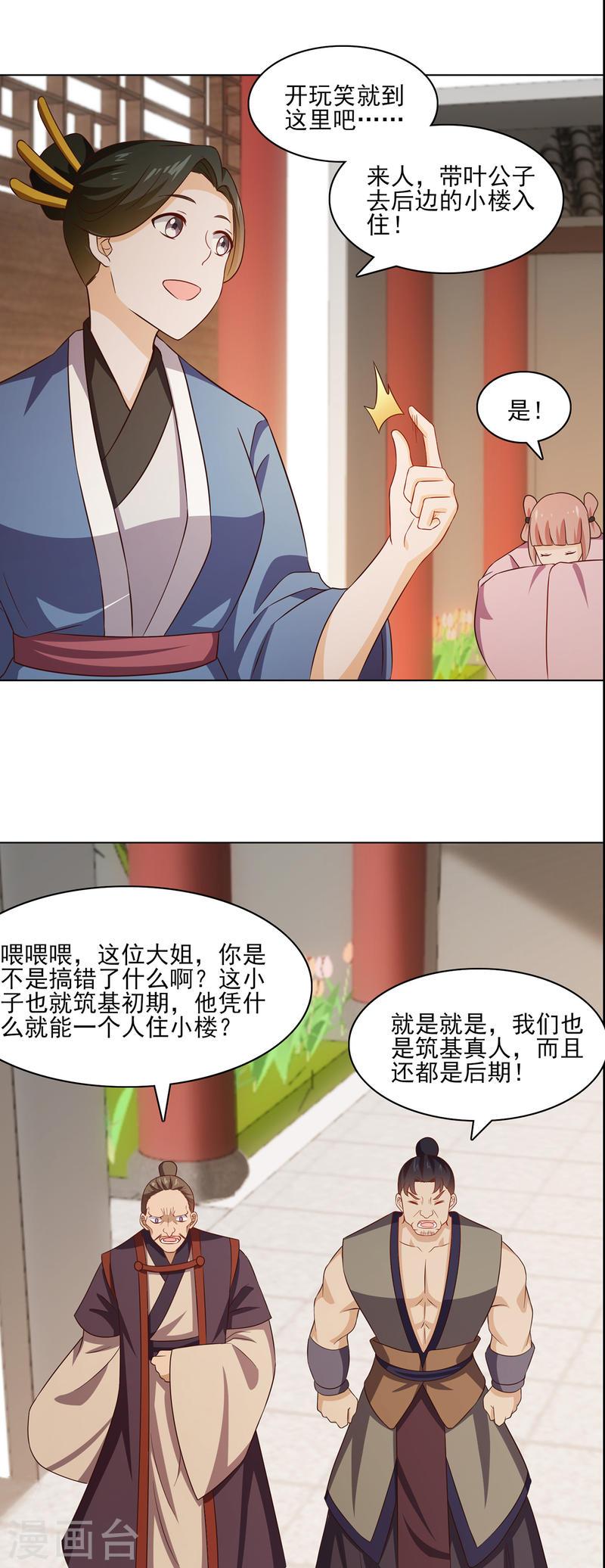 修仙狂徒漫画,第229话 出风头6图