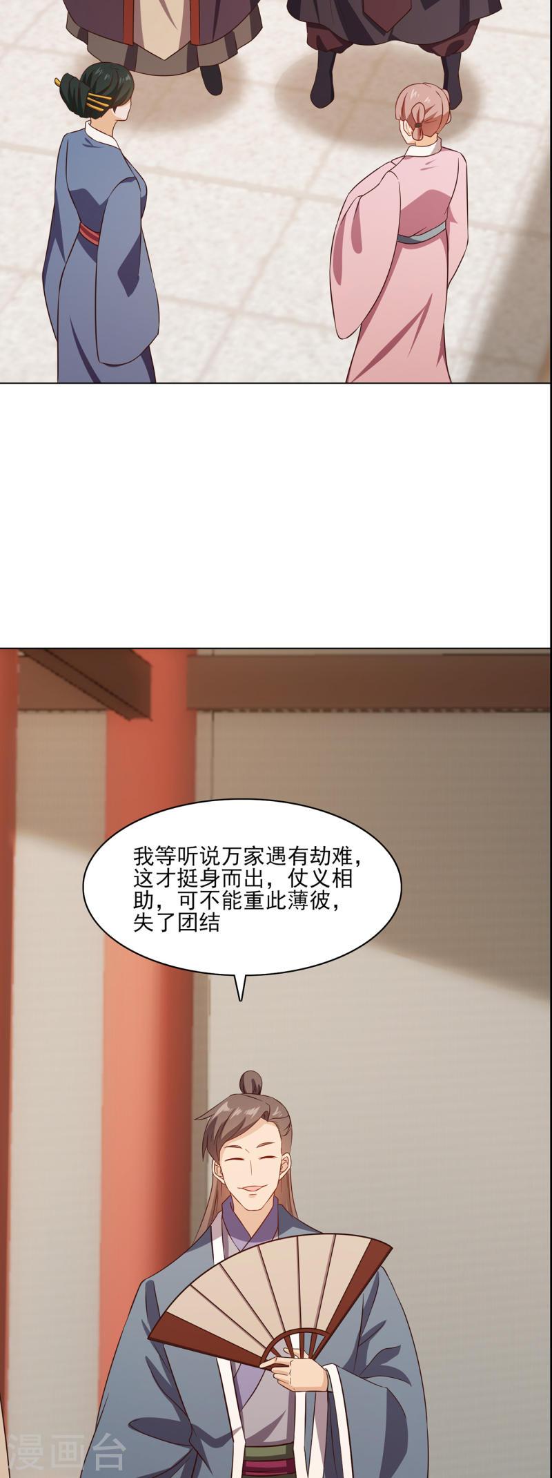 修仙狂徒漫画,第229话 出风头7图