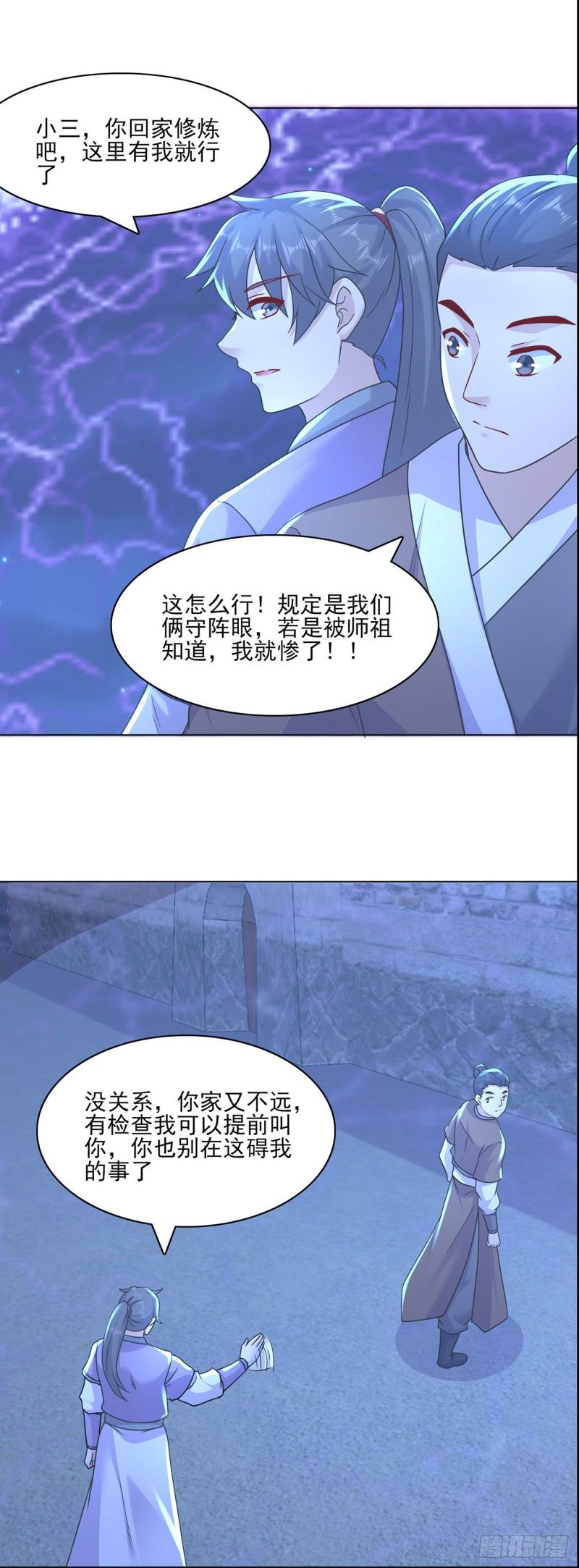 修仙狂徒漫画,第230话 杀了我吧6图