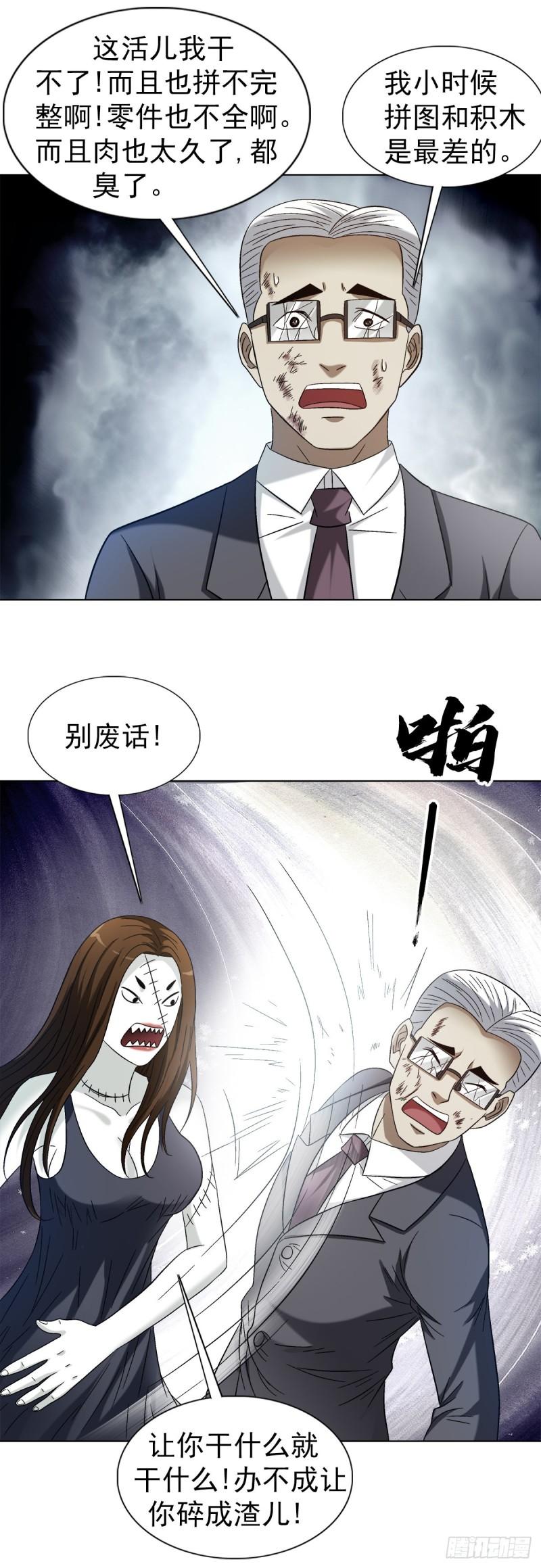 中国惊奇先生停播原因漫画,1316 暴雷13图