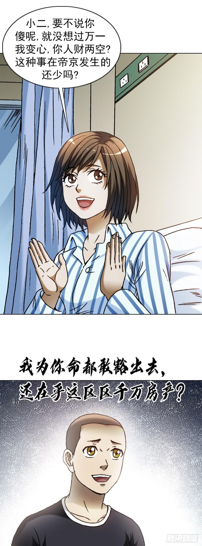 中国惊奇先生劲爆片段漫画,1317 买房9图