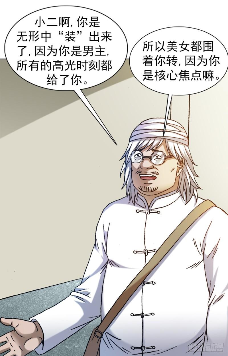 中国惊奇先生劲爆片段漫画,1317 买房17图