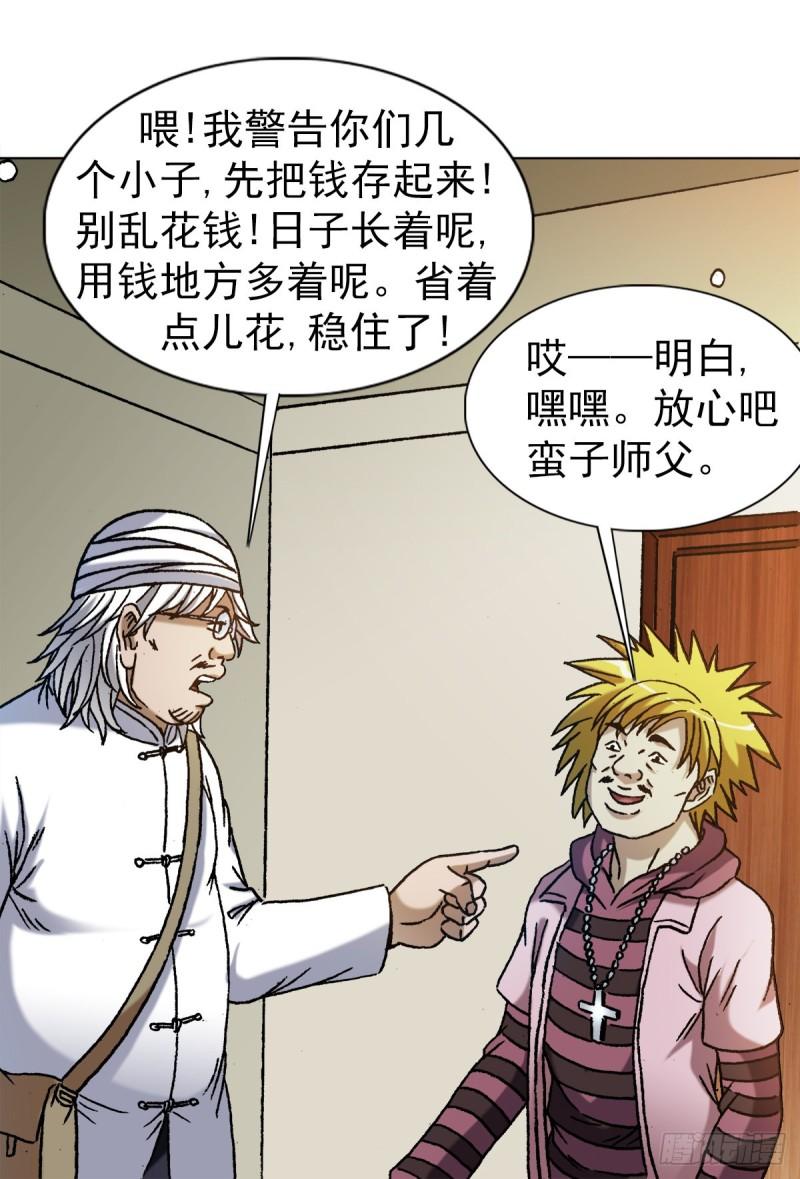 中国惊奇先生劲爆片段漫画,1317 买房12图