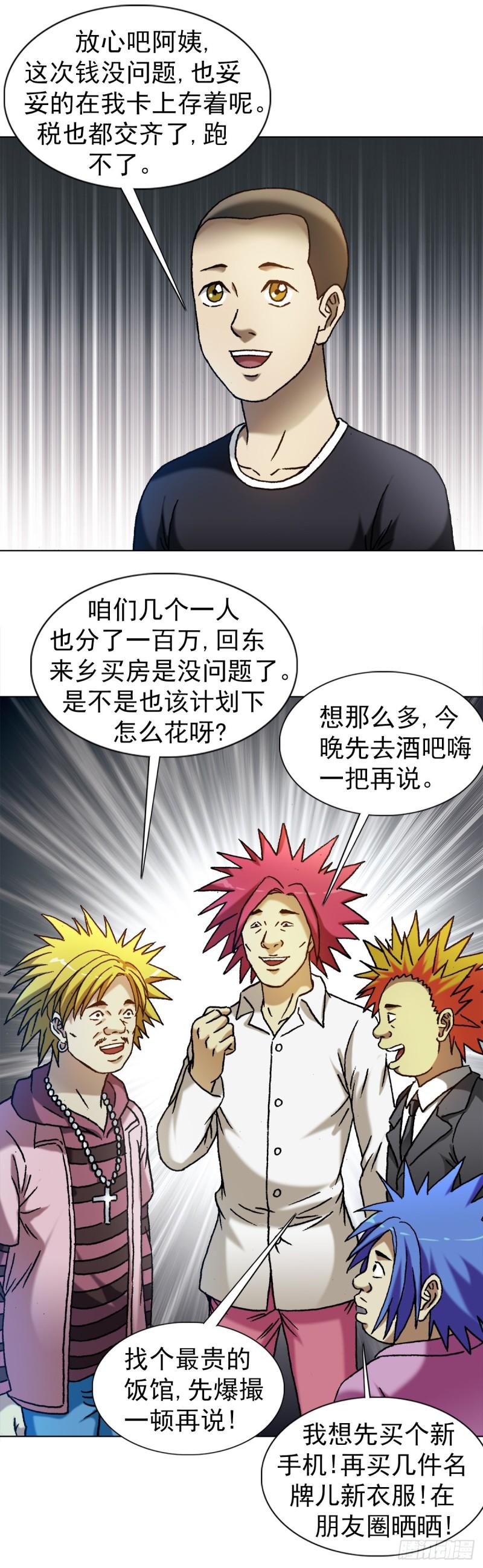 中国惊奇先生劲爆片段漫画,1317 买房11图