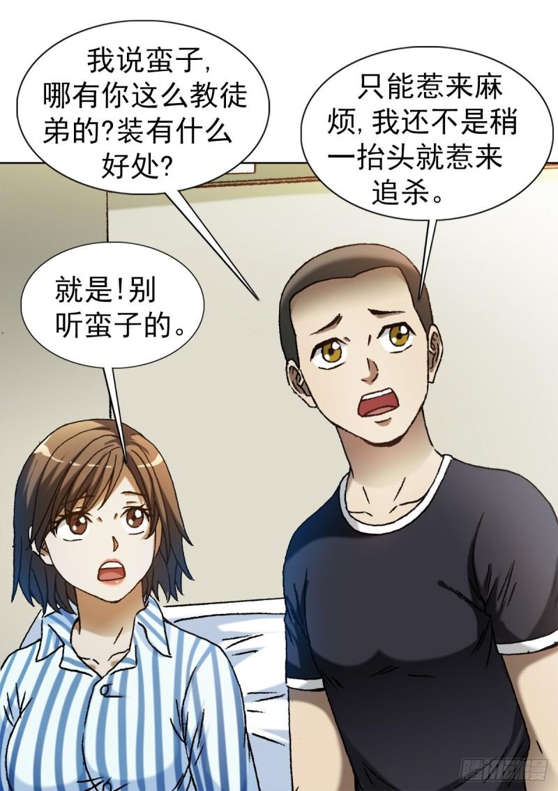 中国惊奇先生劲爆片段漫画,1317 买房16图