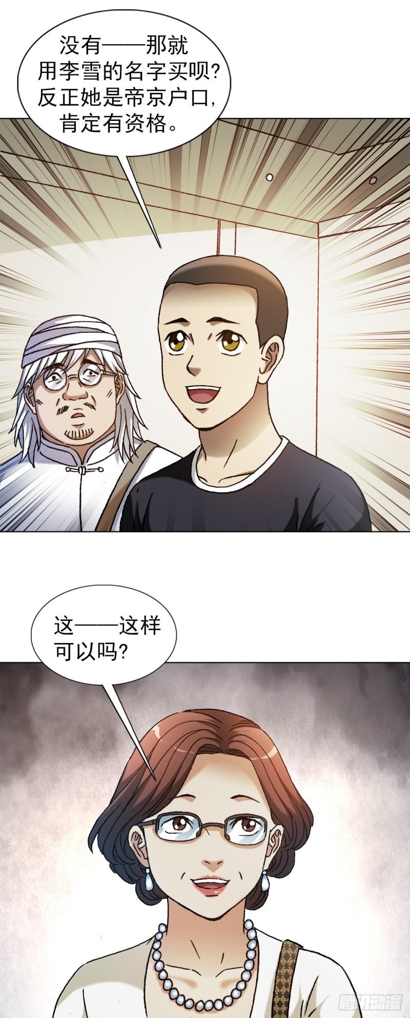 中国惊奇先生劲爆片段漫画,1317 买房4图