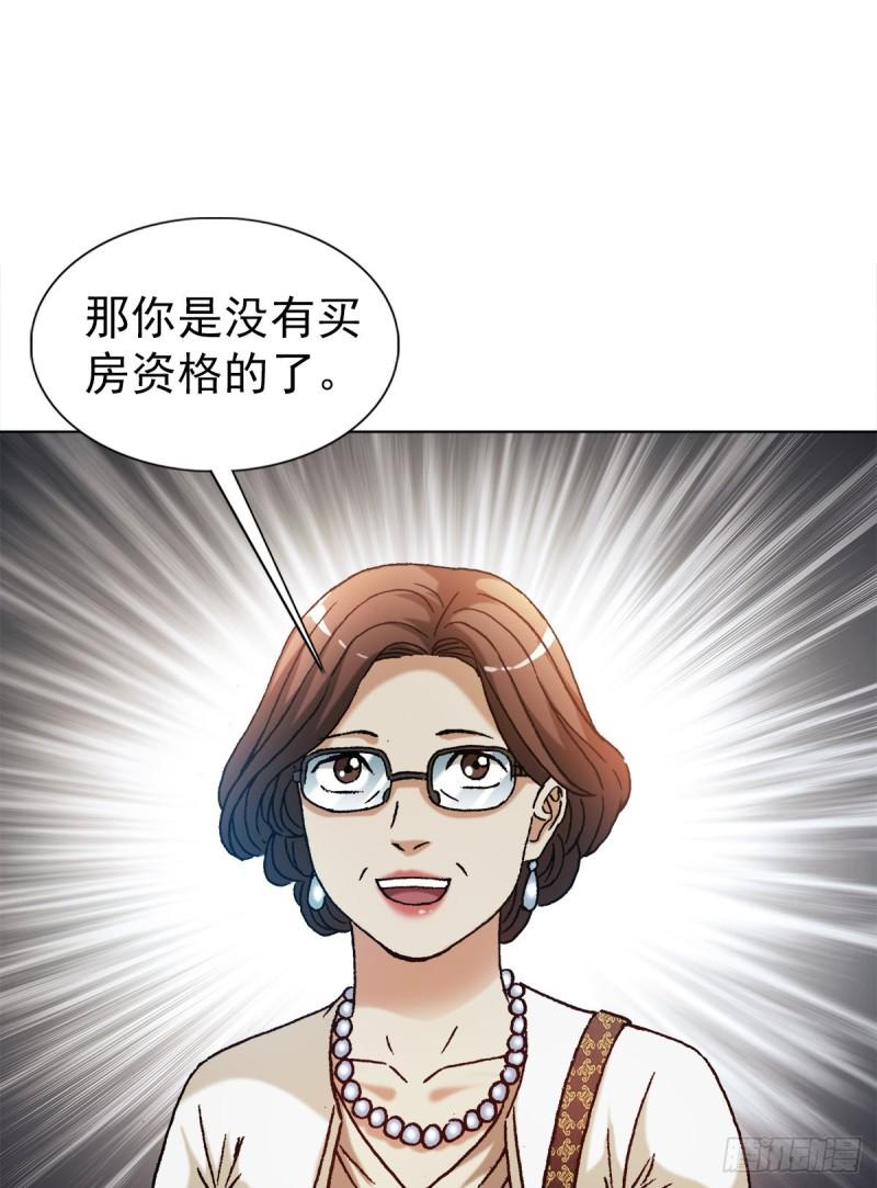 中国惊奇先生劲爆片段漫画,1317 买房3图