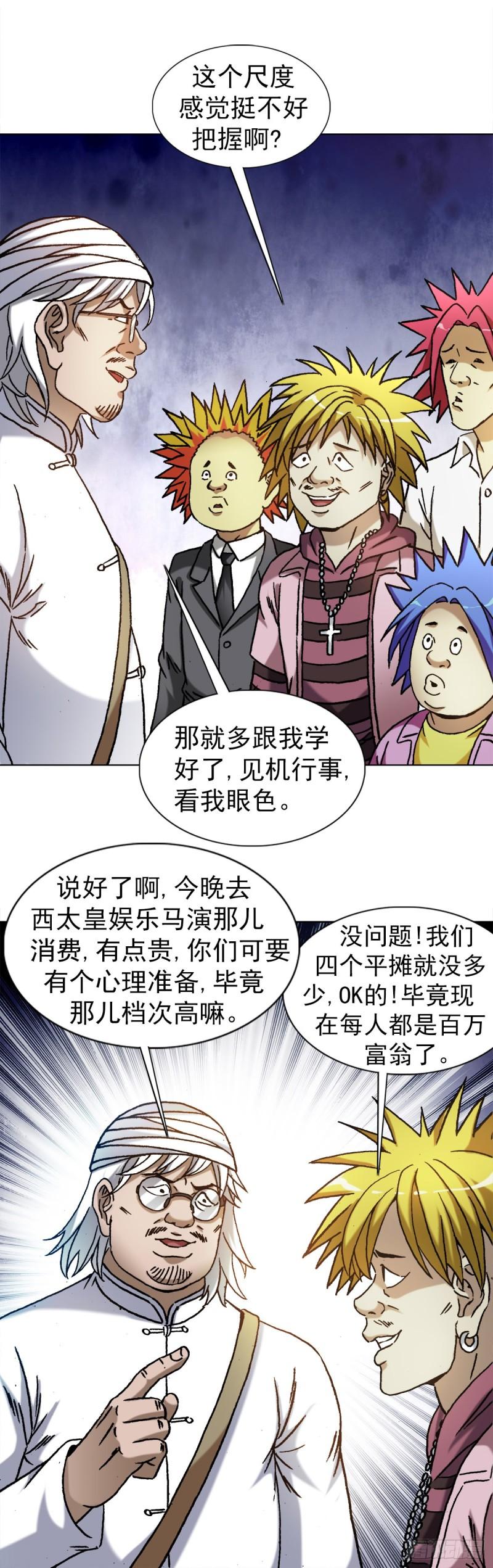 中国惊奇先生全72集免费观看下载漫画,1320 装穷16图