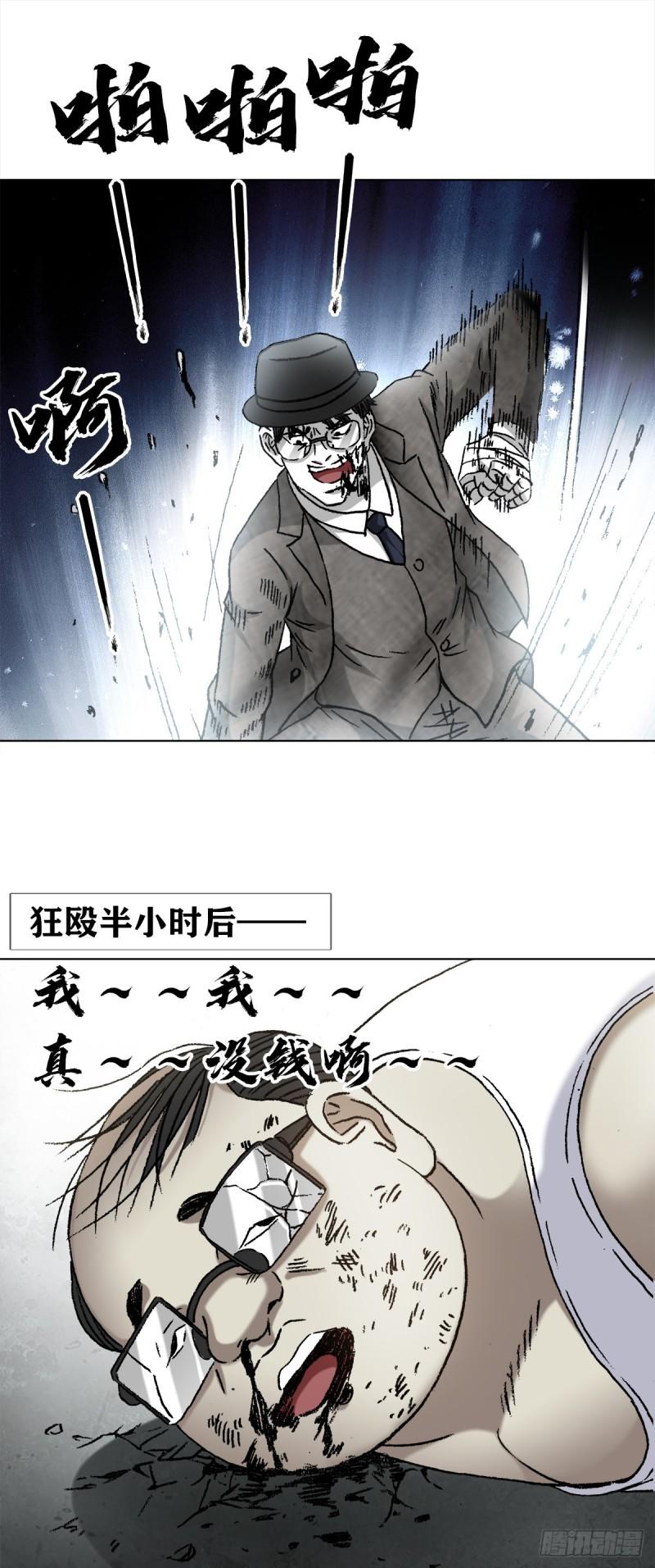 中国惊奇先生全72集免费观看下载漫画,1320 装穷11图