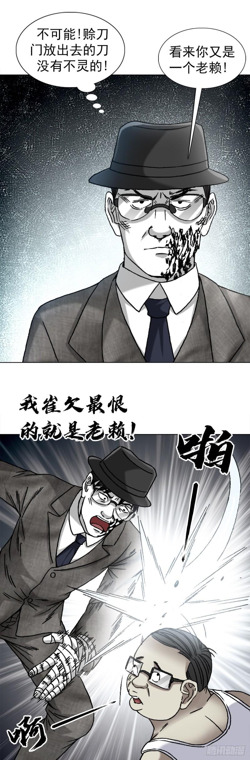 中国惊奇先生全72集免费观看下载漫画,1320 装穷9图