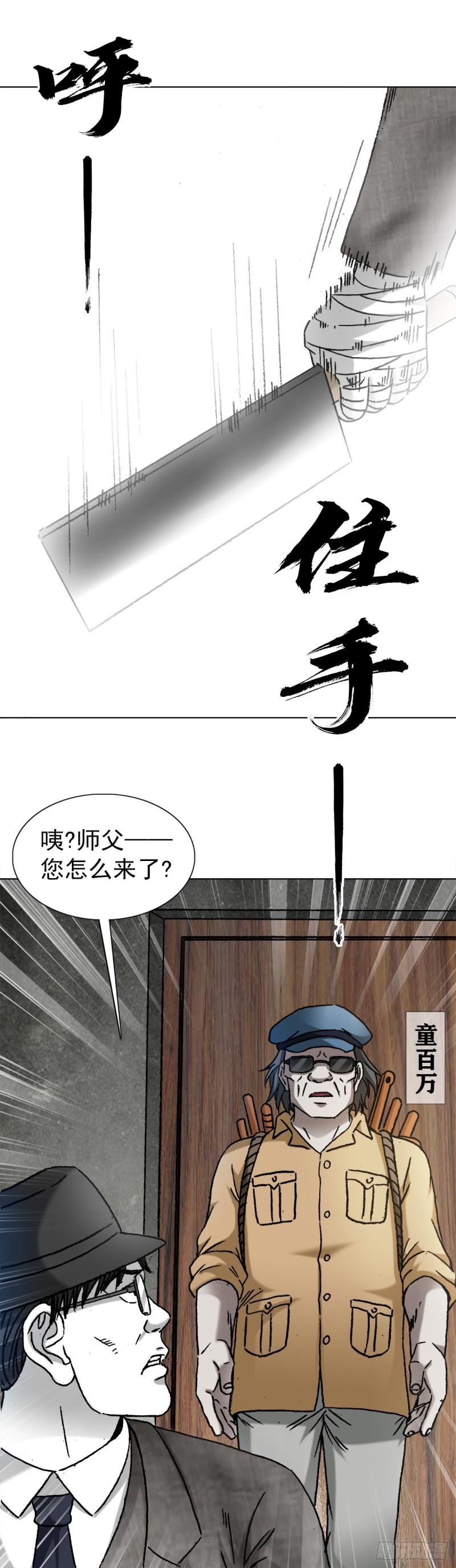 中国惊奇先生全72集免费观看下载漫画,1320 装穷14图