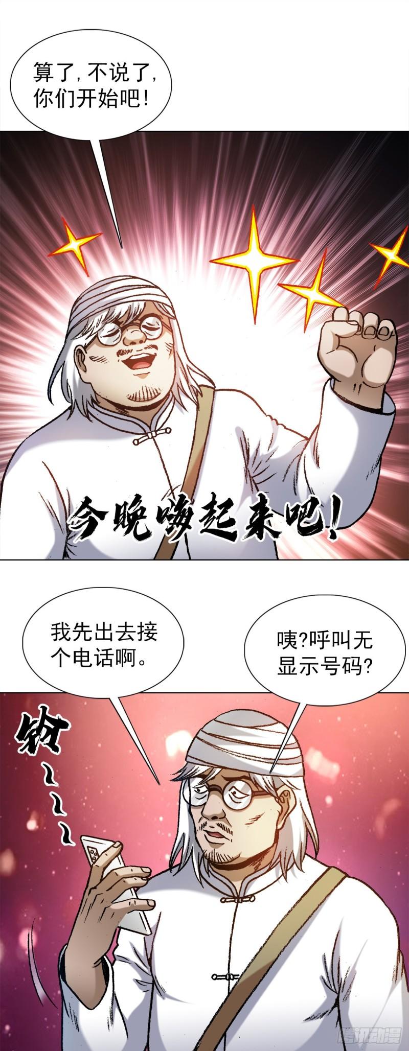 中国惊奇先生停播原因漫画,1321 装富有9图