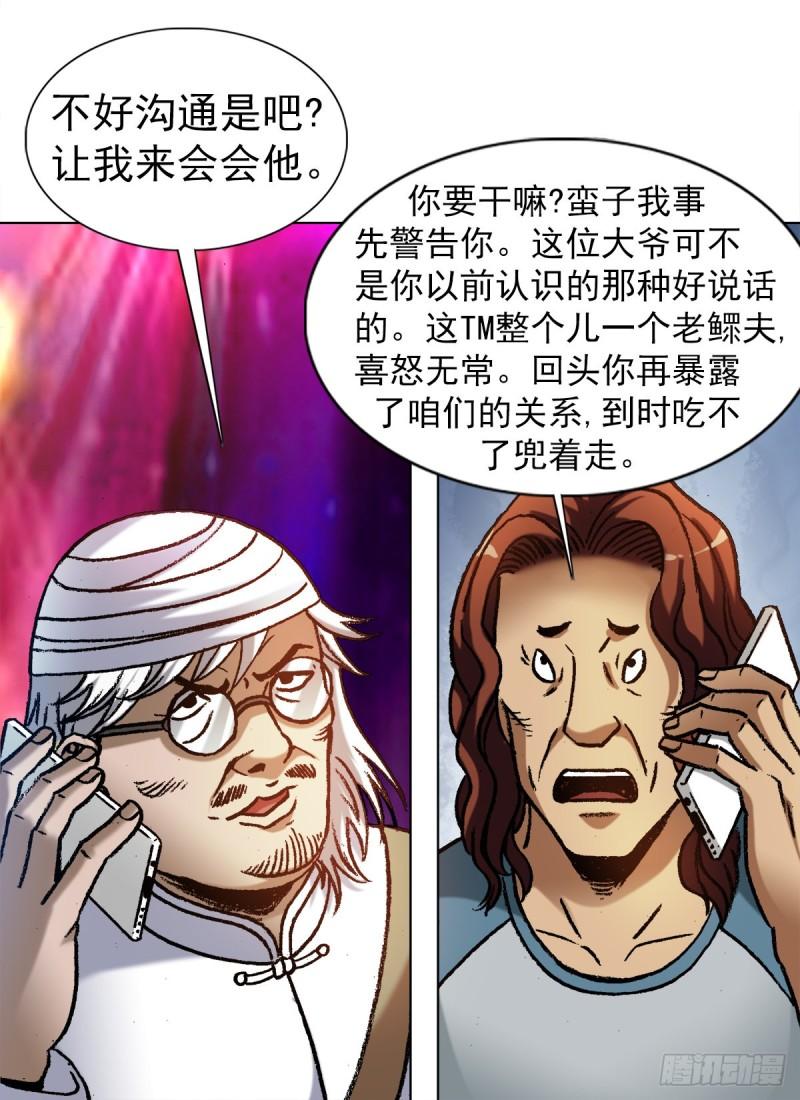 中国惊奇先生停播原因漫画,1321 装富有12图