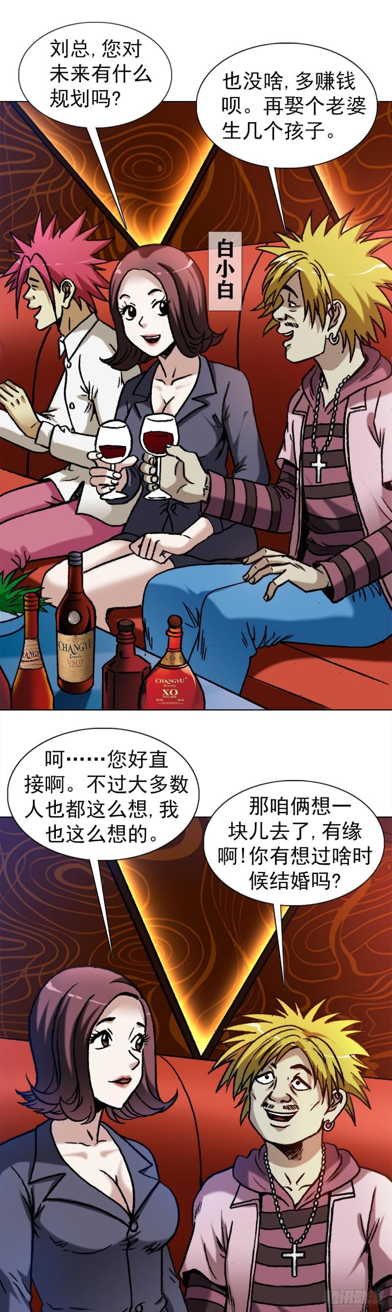 中国惊奇先生停播原因漫画,1321 装富有15图