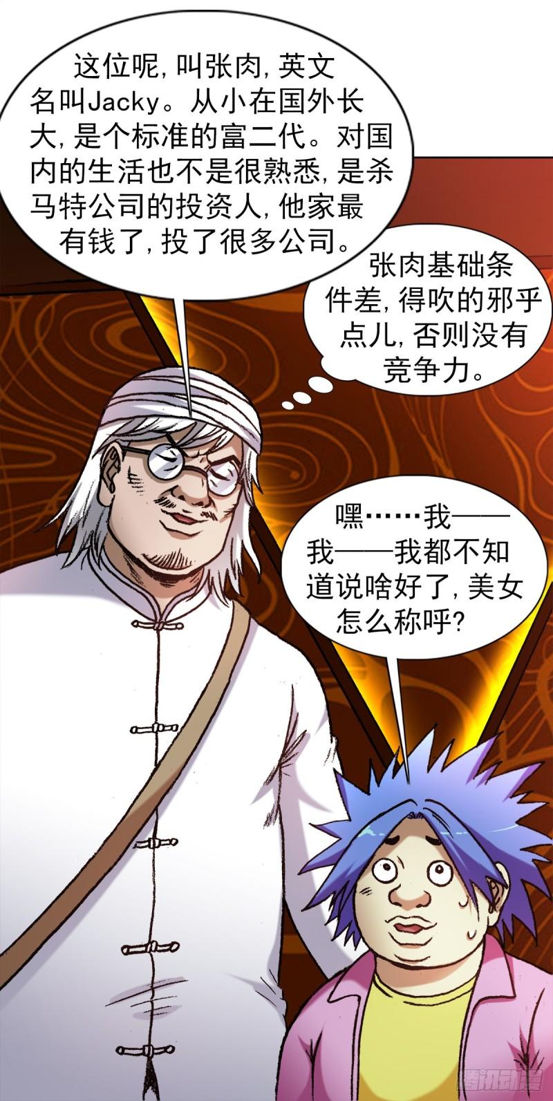 中国惊奇先生停播原因漫画,1321 装富有5图