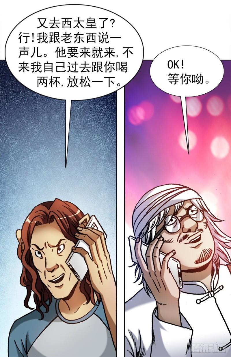 中国惊奇先生停播原因漫画,1321 装富有14图